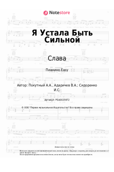 undefined Слава - Я Устала Быть Сильной