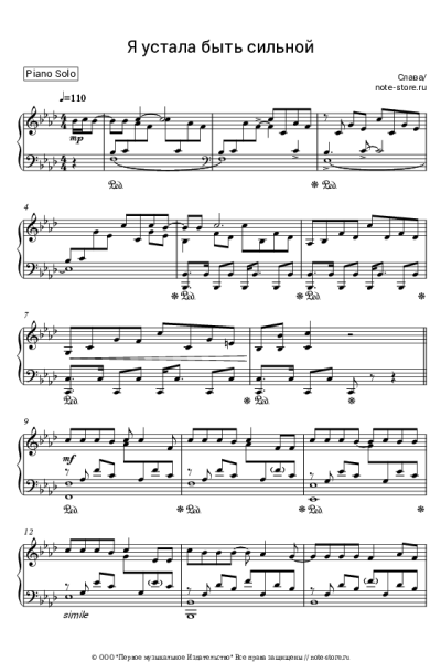 Ноты, аккорды Слава - Я Устала Быть Сильной
