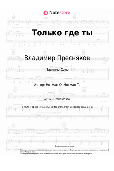 undefined Владимир Пресняков - Только где ты