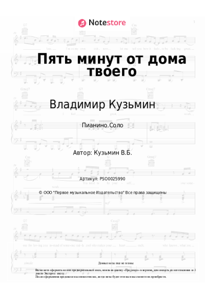 undefined Владимир Кузьмин - Пять минут от дома твоего