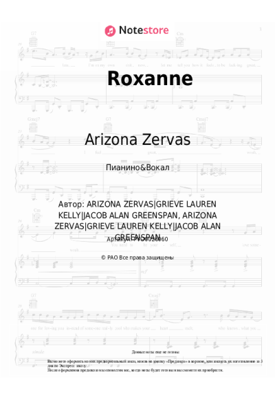 Ноты, аккорды Arizona Zervas - Roxanne