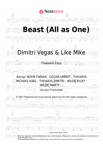 Ноты, аккорды Dimitri Vegas & Like Mike, Ummet Ozcan, Brennan Heart - Beast (All as One)