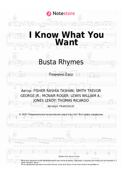 Ноты, аккорды Mariah Carey, Busta Rhymes - I Know What You Want