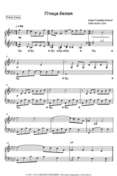 Ноты, аккорды Аида Гарифуллина - Птица белая