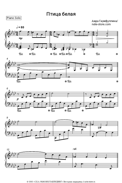 Ноты, аккорды Аида Гарифуллина - Птица белая
