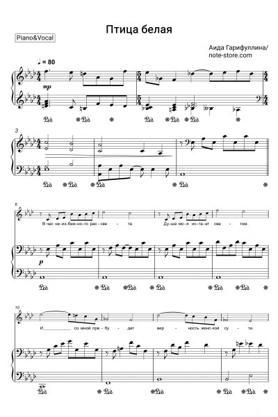 Ноты, аккорды Аида Гарифуллина - Птица белая