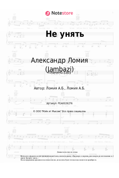 Ноты, аккорды Александр Ломия (Jambazi) - Не унять