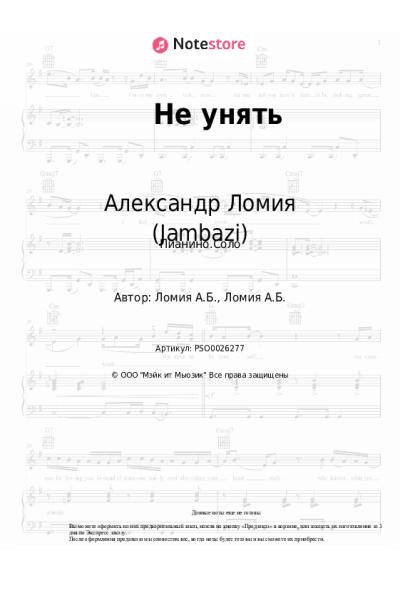 Ноты, аккорды Александр Ломия (Jambazi) - Не унять