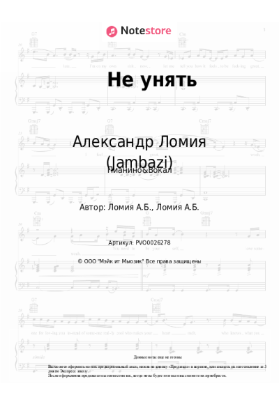 Ноты, аккорды Александр Ломия (Jambazi) - Не унять