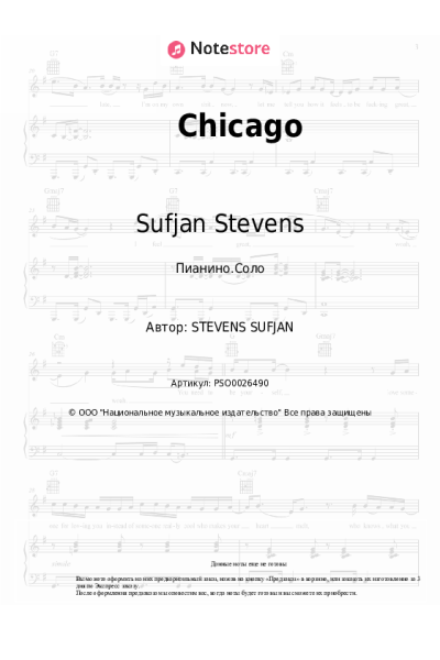 Ноты, аккорды Sufjan Stevens - Chicago