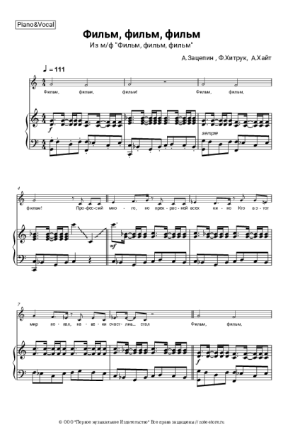Ноты, аккорды Сокол - Фильм, фильм, фильм