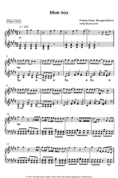 Ноты, аккорды Morgenshtern, Клава Кока - Мне пох