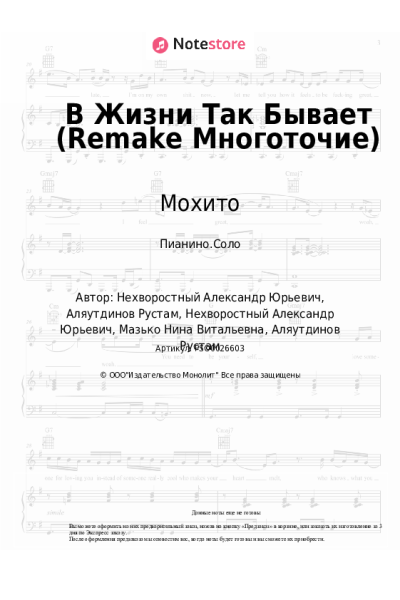 undefined Мохито - В Жизни Так Бывает (Remake Многоточие)