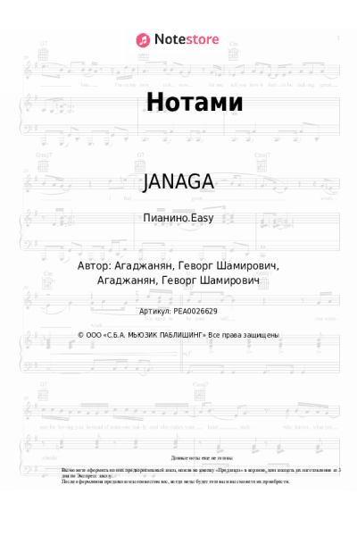 undefined JANAGA - Нотами