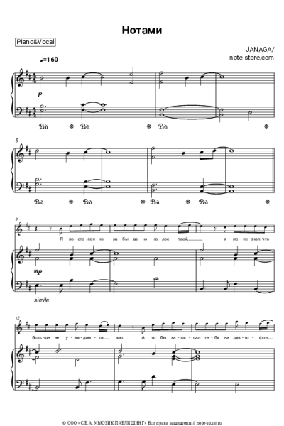 Ноты, аккорды JANAGA - Нотами
