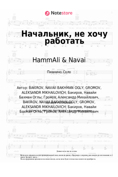 undefined HammAli & Navai - Начальник, не хочу работать