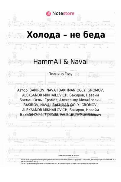 undefined HammAli & Navai - Холода – не беда