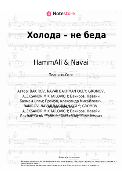 undefined HammAli & Navai - Холода – не беда