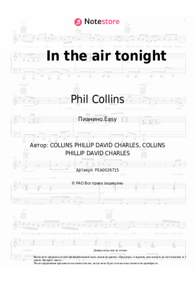 Ноты, аккорды Phil Collins - In the air tonight