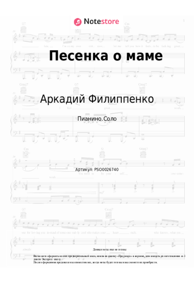 undefined Аркадий Филиппенко - Песенка о маме