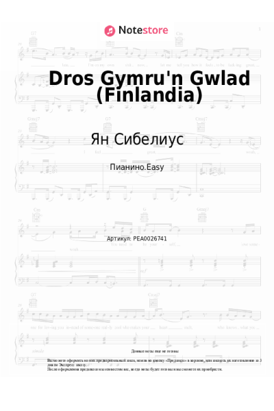 undefined Ян Сибелиус - Dros Gymru'n Gwlad (Finlandia)
