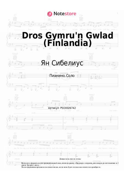undefined Ян Сибелиус - Dros Gymru'n Gwlad (Finlandia)