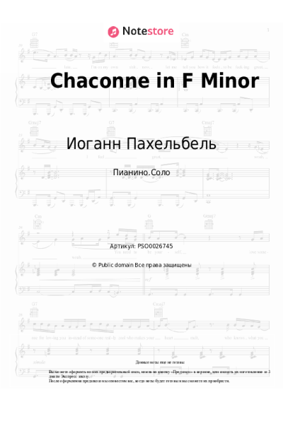 Ноты, аккорды Иоганн Пахельбель - Chaconne in F Minor