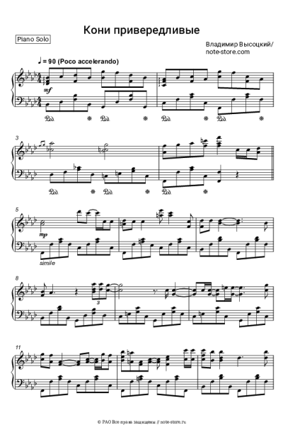 Ноты, аккорды Владимир Высоцкий - Кони привередливые
