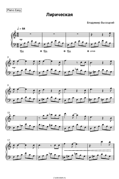 Ноты, аккорды Владимир Высоцкий - Лирическая