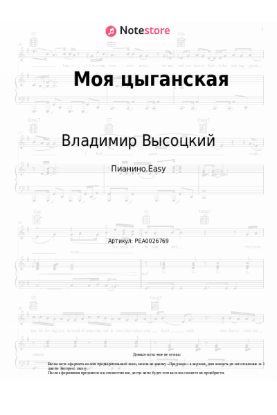 Ноты, аккорды Владимир Высоцкий - Моя цыганская