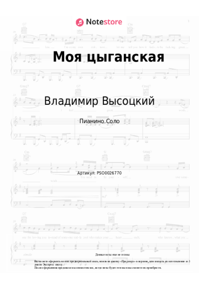 Ноты, аккорды Владимир Высоцкий - Моя цыганская