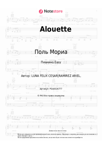 Ноты, аккорды Поль Мориа - Alouette