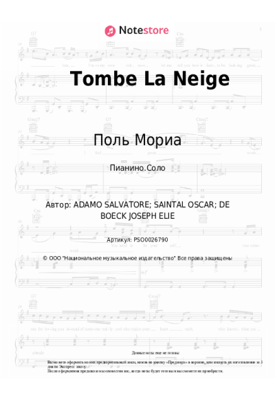 Ноты, аккорды Поль Мориа - Tombe La Neige