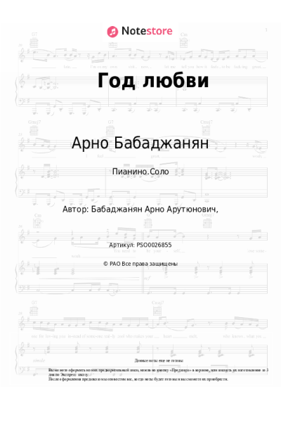 undefined Арно Бабаджанян - Год любви