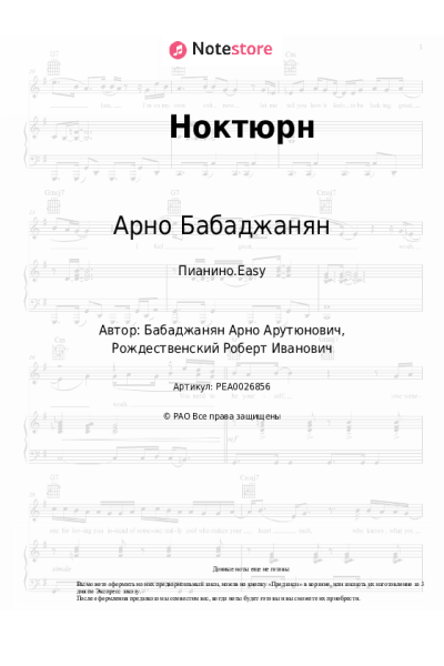 Ноты, аккорды Муслим Магомаев, Арно Бабаджанян - Ноктюрн
