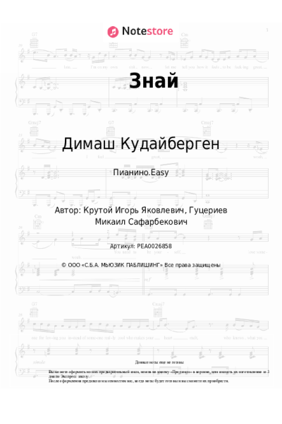 undefined Димаш Кудайберген - Знай