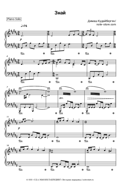 Ноты, аккорды Димаш Кудайберген - Знай