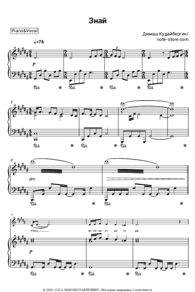 Ноты, аккорды Димаш Кудайберген - Знай