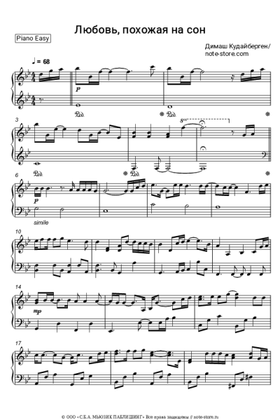 Ноты, аккорды Димаш Кудайберген - Любовь, похожая на сон