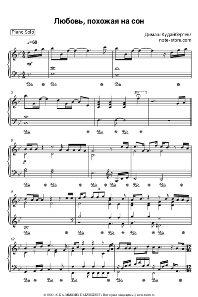 Ноты, аккорды Димаш Кудайберген - Любовь, похожая на сон