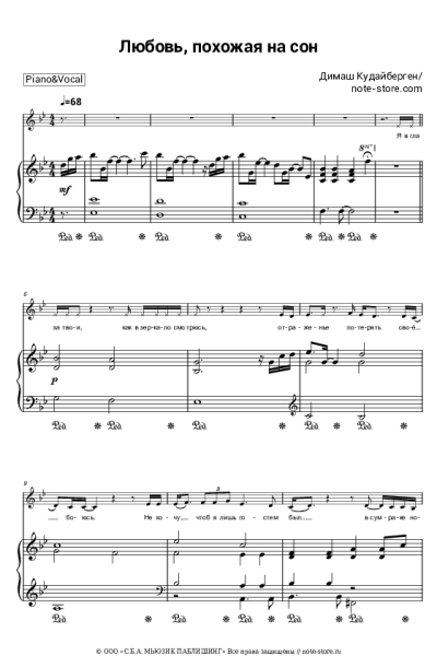 Ноты, аккорды Димаш Кудайберген - Любовь, похожая на сон