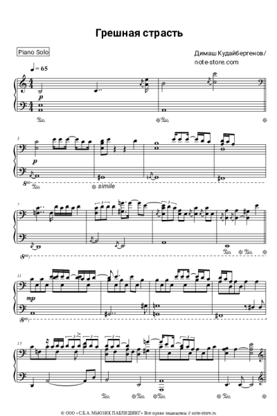 Ноты, аккорды Димаш Кудайберген - Грешная страсть