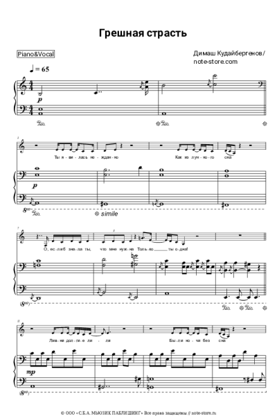 Ноты, аккорды Димаш Кудайберген - Грешная страсть