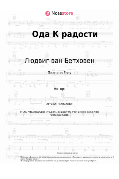 undefined Людвиг ван Бетховен - Ода К радости