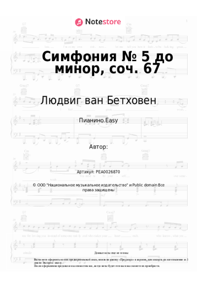 undefined Людвиг ван Бетховен - Симфония № 5 до минор, соч. 67