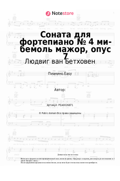 undefined Людвиг ван Бетховен - Соната для фортепиано № 4 ми-бемоль мажор, опус 7