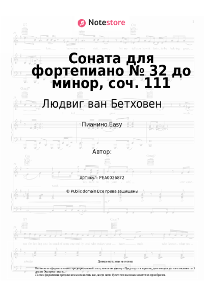 undefined Людвиг ван Бетховен - Соната для фортепиано № 32 до минор, соч. 111