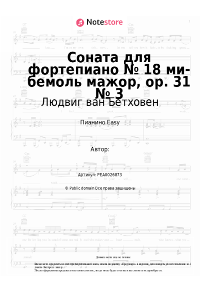 undefined Людвиг ван Бетховен - Соната для фортепиано № 18 ми-бемоль мажор, op. 31 № 3
