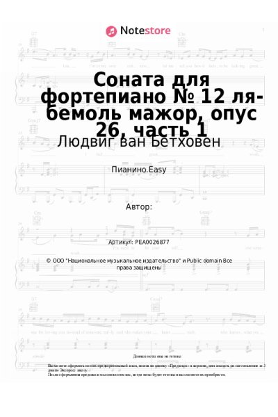 undefined Людвиг ван Бетховен - Соната для фортепиано № 12 ля-бемоль мажор, опус 26, часть 1