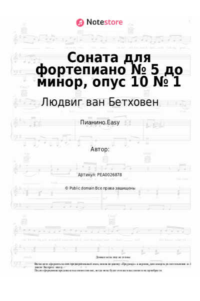 undefined Людвиг ван Бетховен - Соната для фортепиано № 5 до минор, опус 10 № 1